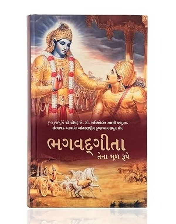 BHAGWAD GEETA - GUJARATI