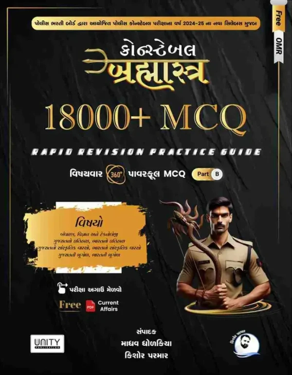 CONSTABLE BRAHMASTRA - 51 PAPERSET PART- B