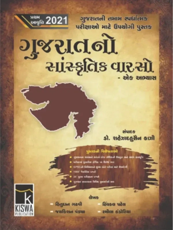 GUJARATNO SANSKRUTIK VARSO