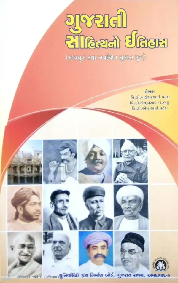 GUJARATI SAHITYANO ITIHAS - UGB