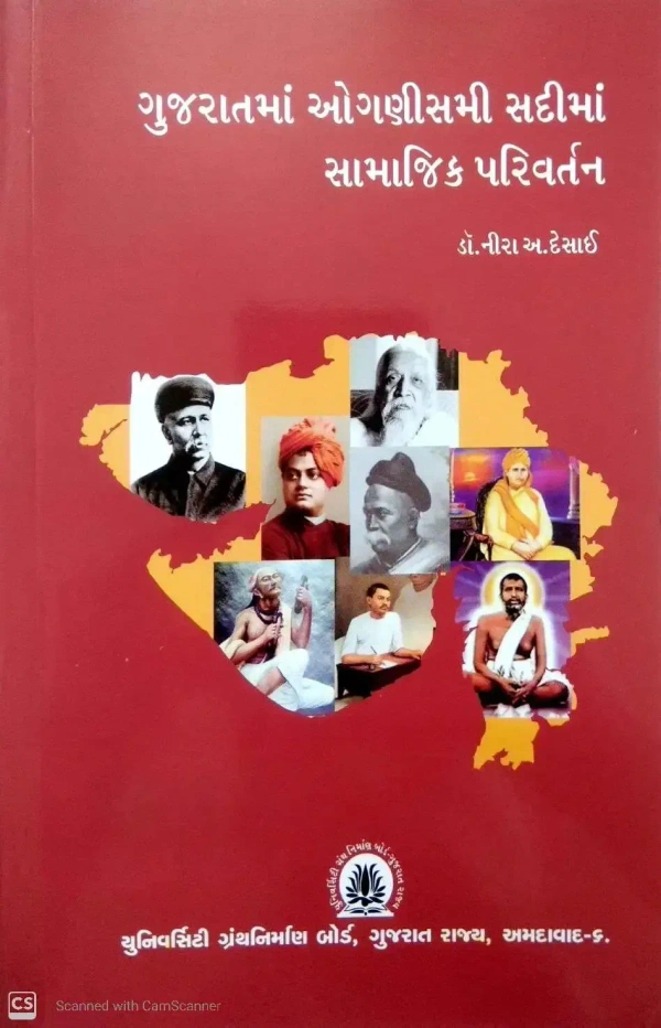 GUJARATMA OGANISMI SADIMA SAMAJIK PARIVARTAN - UGB