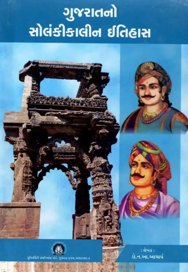 GUJARATNO SOLANKI KALIN ITIHAS - UGB