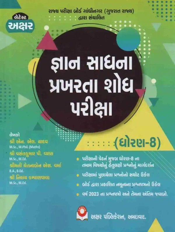  Gyan Sandahna Prakharta Shodh Pariksha Dhoran 8 Akshar
