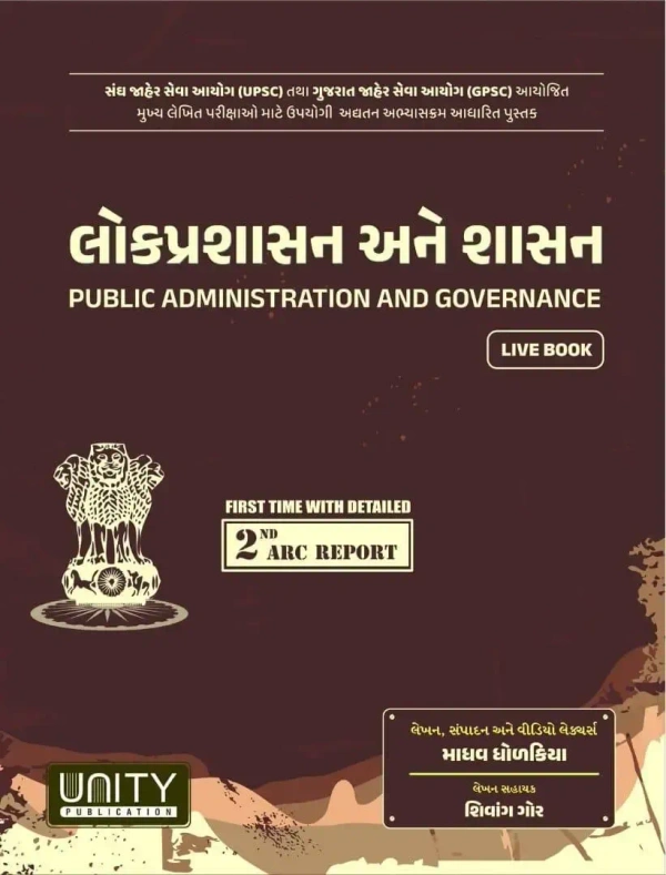 LOKPRASHASAN ANE SHASAN