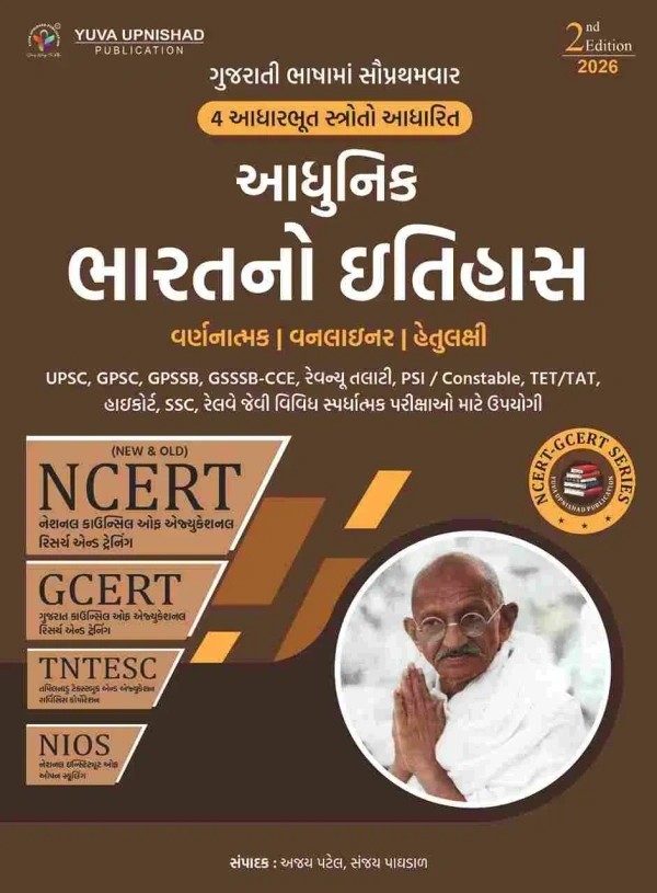  ADHUNIK BHARATNO ITIHAS 6 to 12 NCERT-GCERT-NIOS-TNTESC