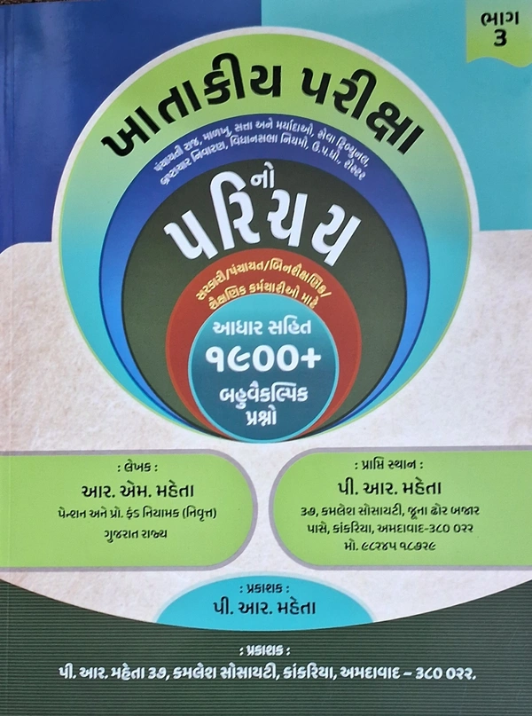 KHATAKIYA PARIKSHA NO PARICHAY 1900+ MCQ  BHAG-3 