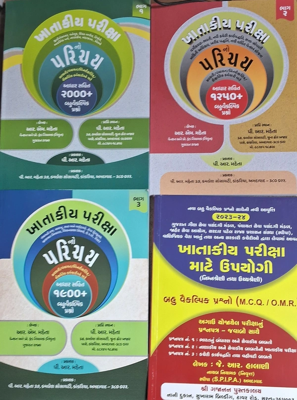 KHATAKIY PARIKSHA NO PARICHAY 4 BOOKS COMBO
