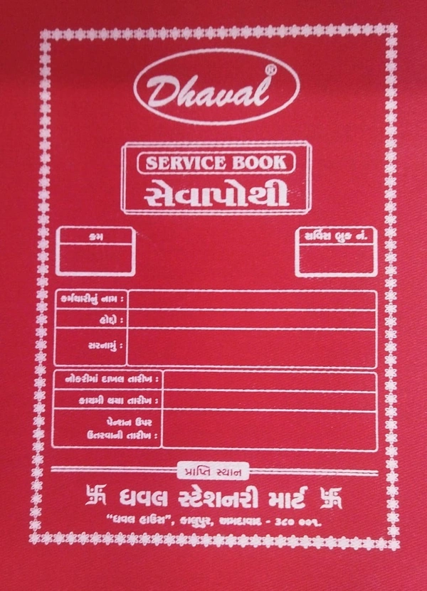 SERVICE BOOK - SEVA POTHI - DHAVAL
