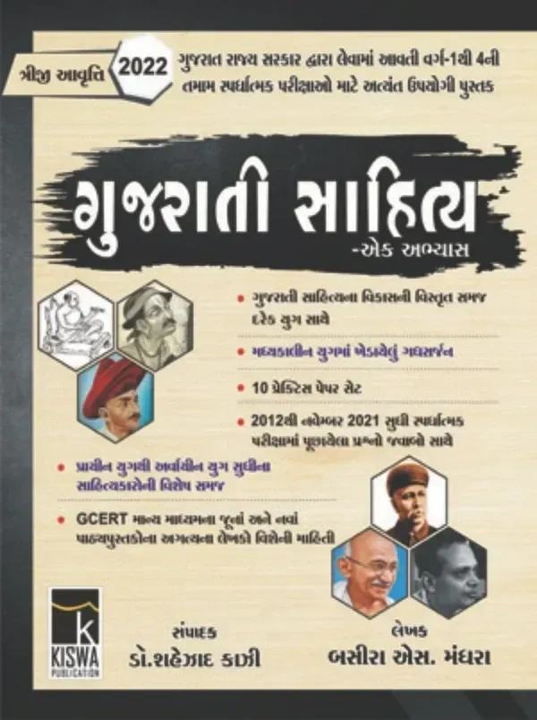 GUJARATI SAHITYA - EK ABHYAS
