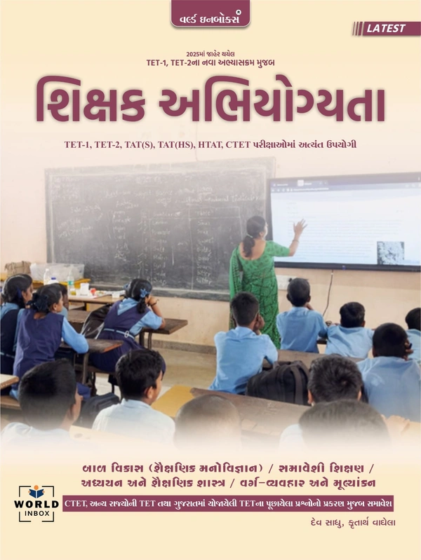 SHIKSHAK ABHIYOGYATA