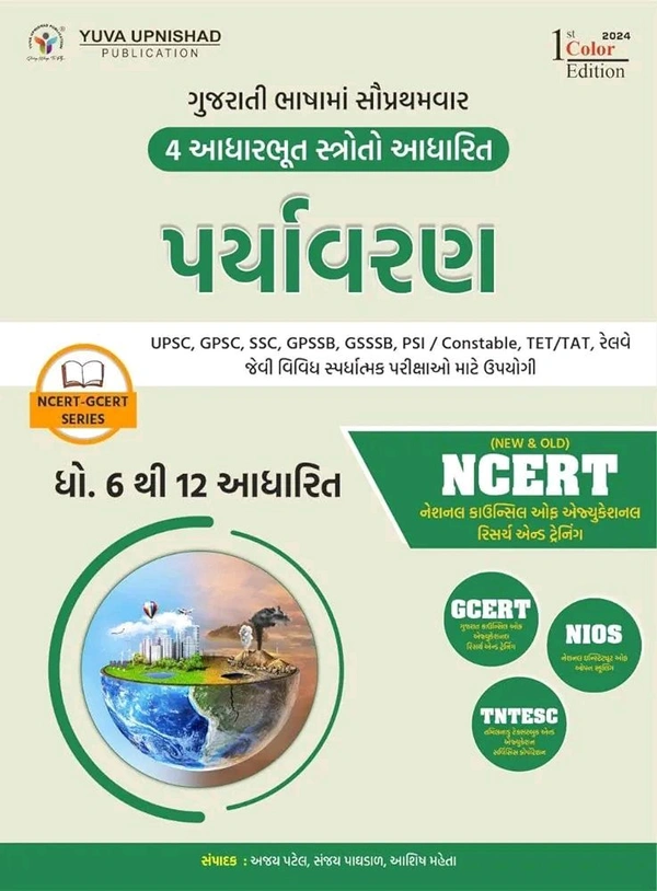PARYAVARAN 6 to 12 NCERT-GCERT-NIOS-TNTESC 