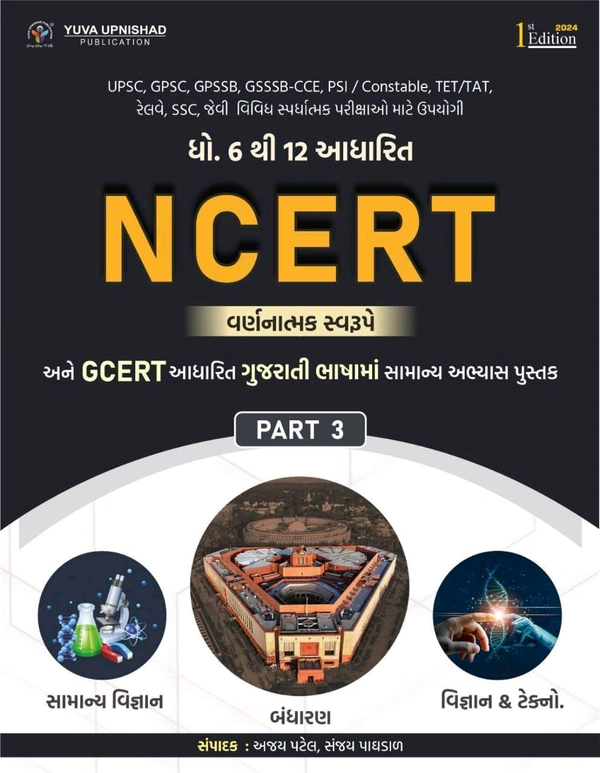 NCERT PART - 3   6 to 12