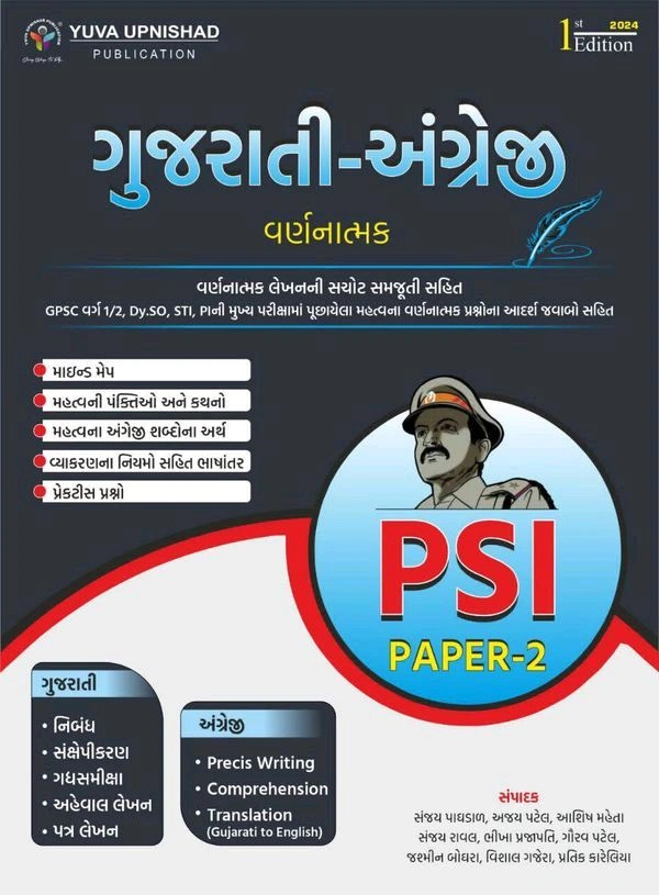 PSI PAPER - 2 GUJARATI - ENGLISH DESCRIPTIVE Xerox Copy