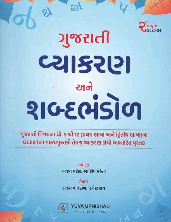 GUJARATI VYAKARAN ANE SHABDBHANDOL