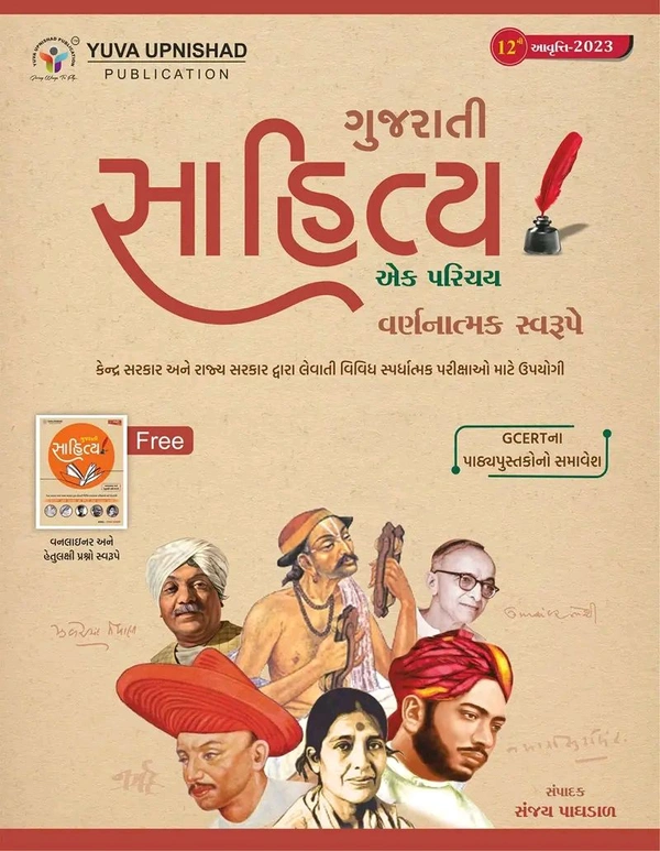 GUJRATI SAHITYA - EK PARICHAY