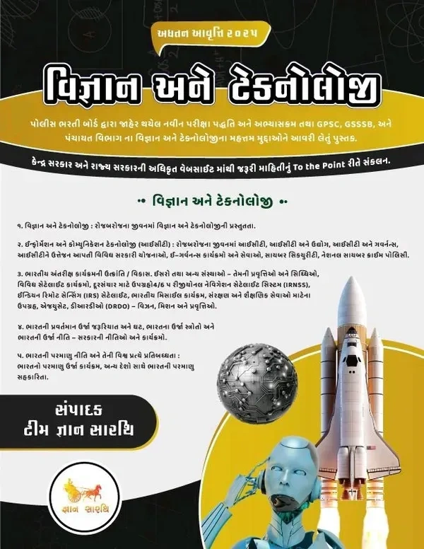 VIGYAN ANE TECHNOLOGY