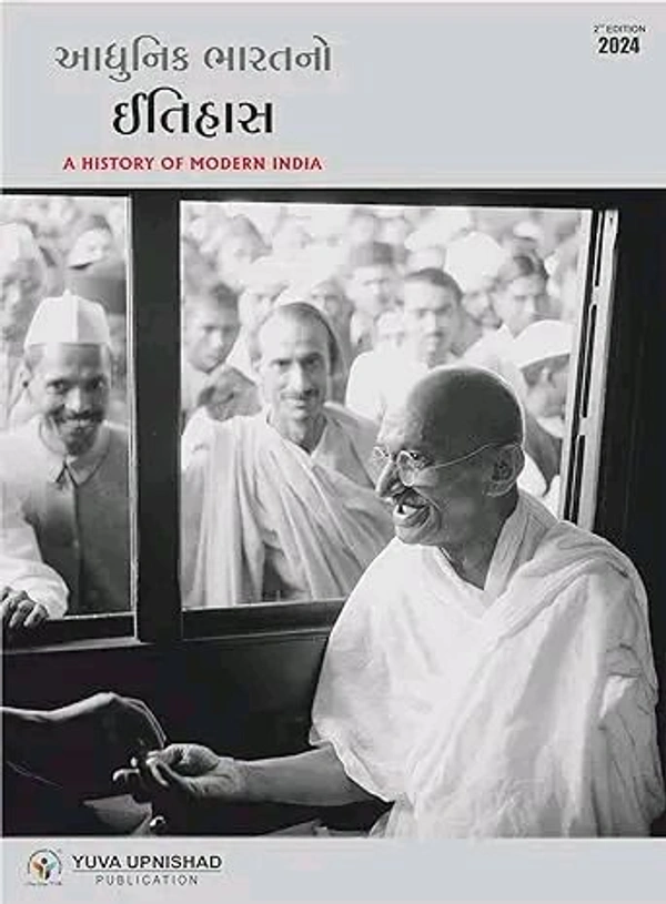 ADHUNIK BHARATNO ITIHAS CLASS 1-2