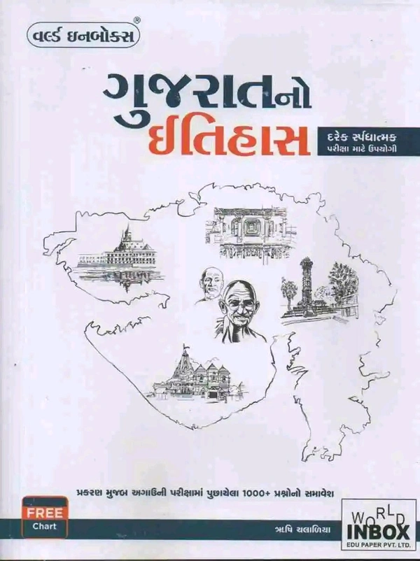GUJARATNO ITIHAS