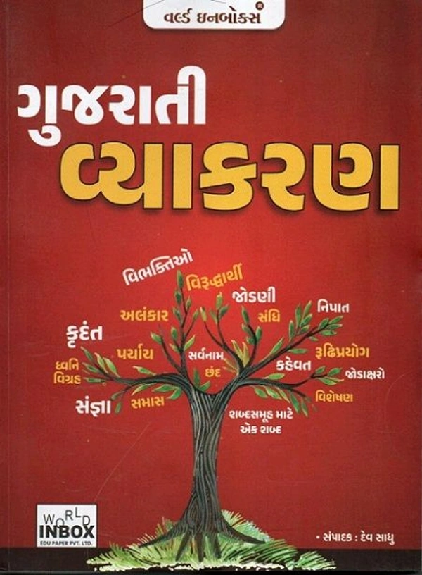 GUJARATI VYAKARAN