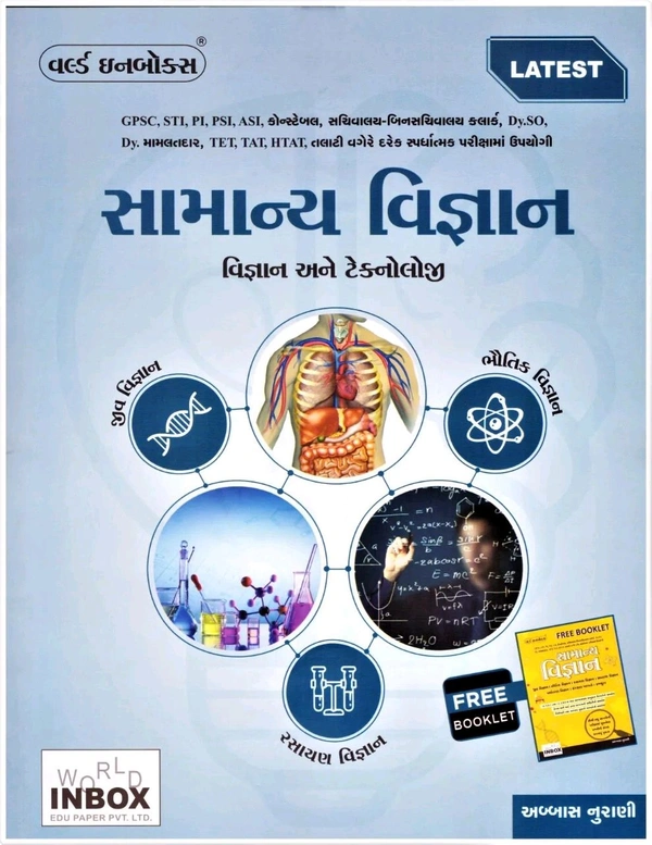 SAMANYA VIGNAN - GENERAL SCIENCE 