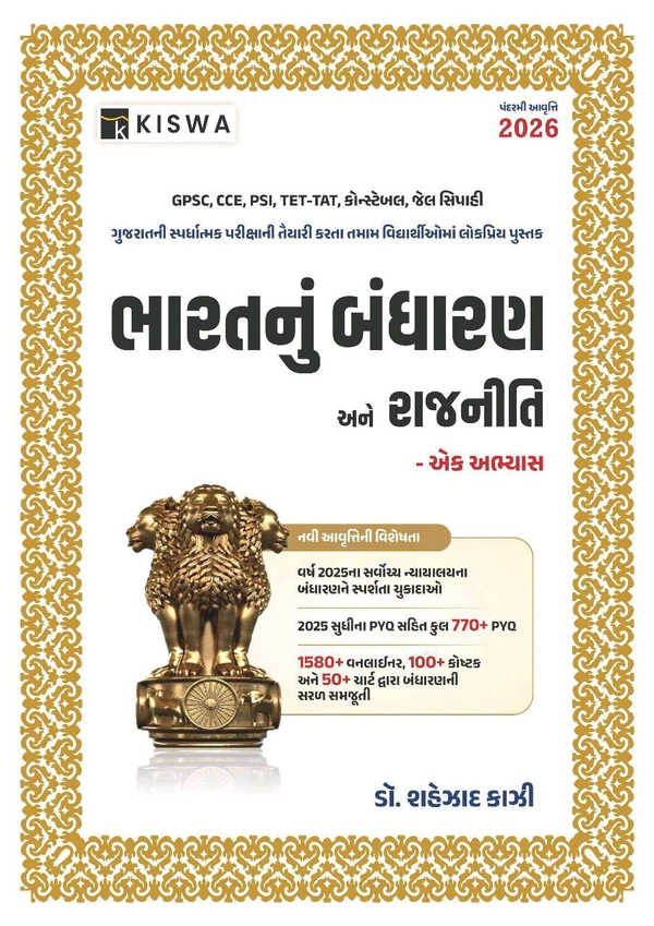 BHARATNU BANDHARAN ANE RAJNITI -2026