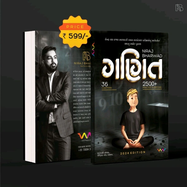 GANIT - NIRAJ BHARWAD