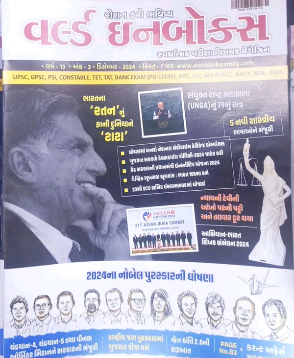 WORLD INBOX DECEMBER 