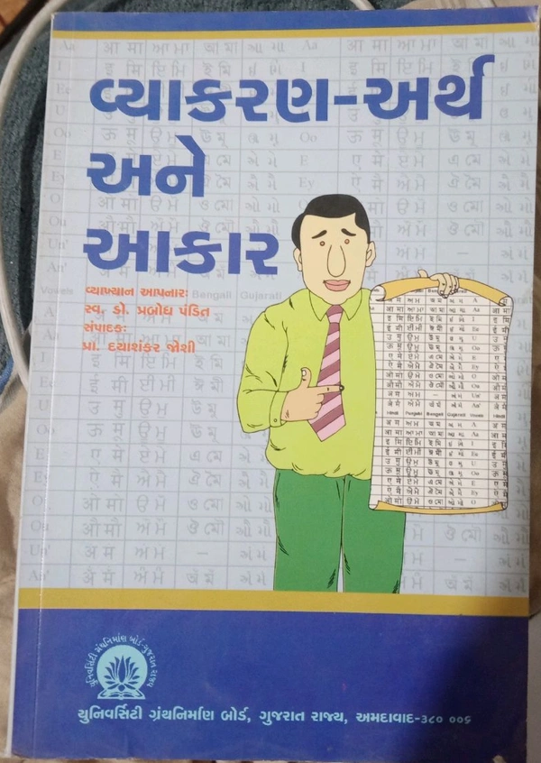 VYAKARAN ARTH ANE AAKAR