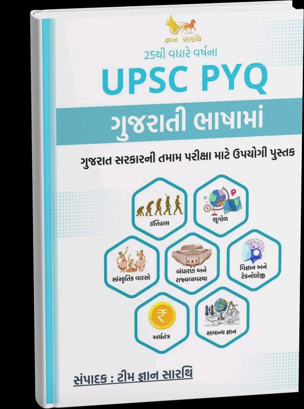 UPSC PYQ GUJRATI MA