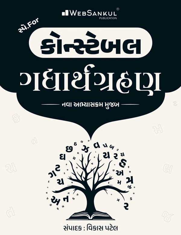 GADDHARTH GRAHAN - CONSTABLE 