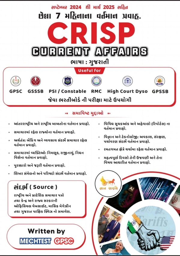 CRIPS - CURRENT AFFAIRS 7 MONTHS xerox copy