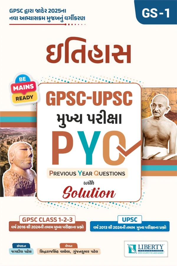 ITIHAS GPSC-UPSC PYQ