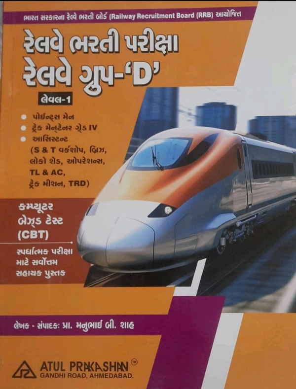 RAILWAY GROUP - D  LEVEL - 1