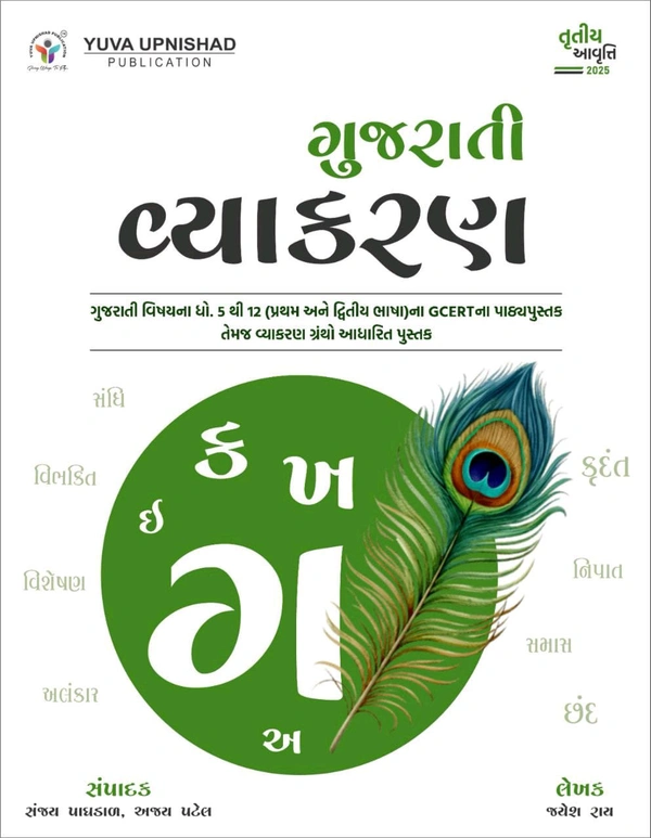 GUJARATI VYAKARAN