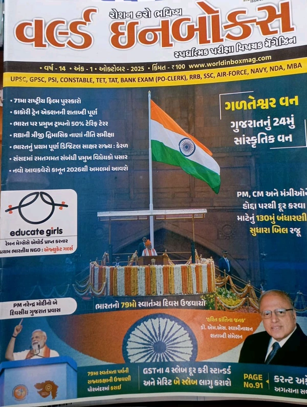 WORLD INBOX OCTOBER (AUGUST MONTHS DETAILS)