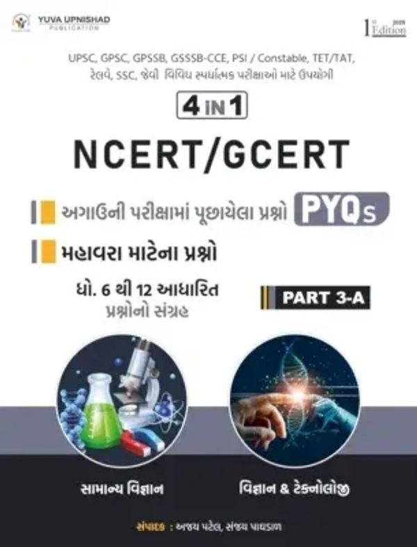 NCERT / GCERT PYQs PART -  3 A