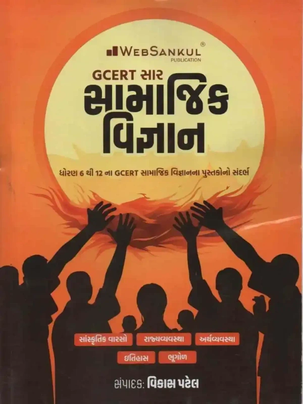 GCERT SAR - SAMAJIK VIGNAN