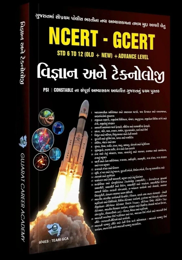 NCERT-GCERT VIGNAN ANE TECHNOLOGY