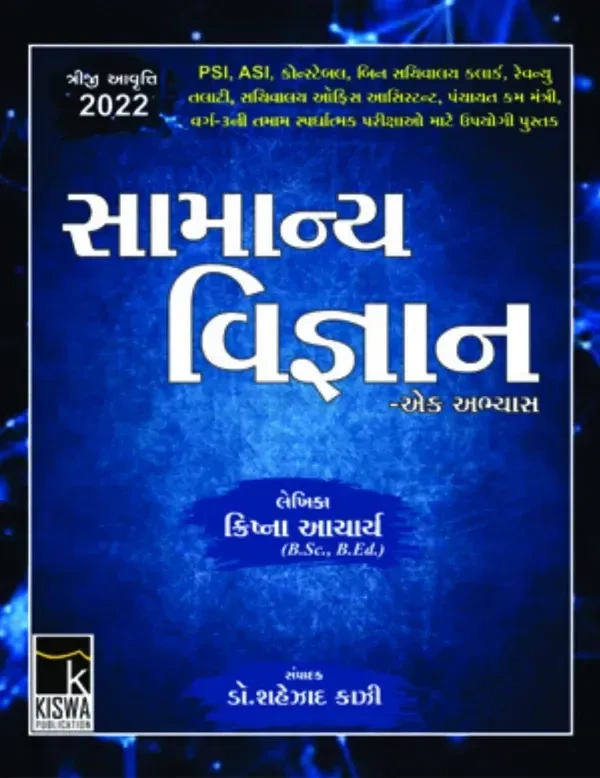 SAMANYA VIGNAN - GENERAL SCIENCE