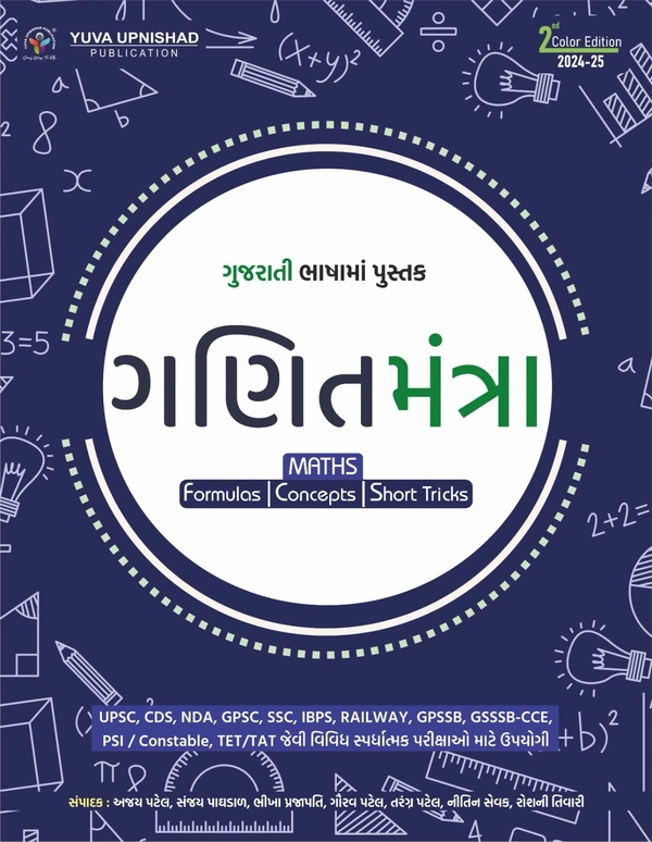 GANIT MANTRA - GUJARATI