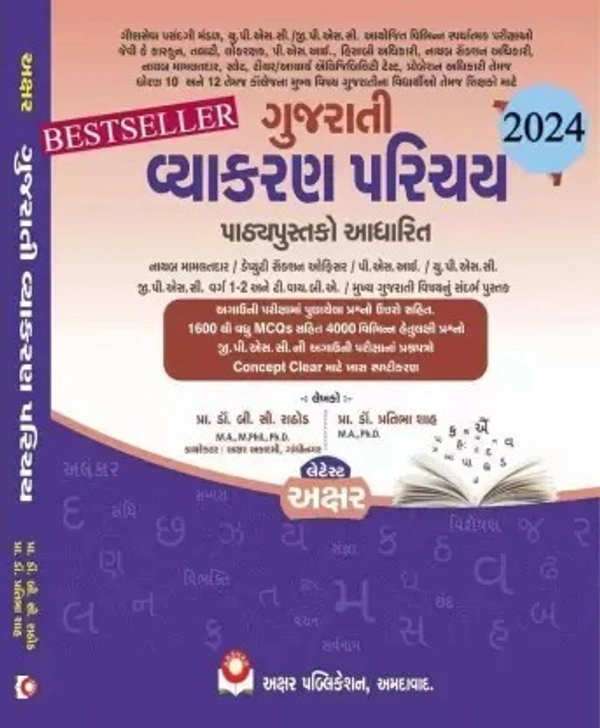 GUJARATI VYAKARAN PARICHAY