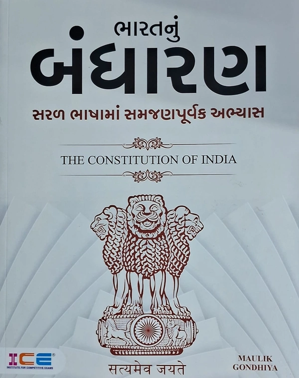 ICE- THE CONSTITUTION OF INDIA-2024-25