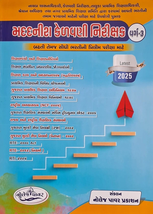 Assistant Education Inspector, Ciass - 3, -2025