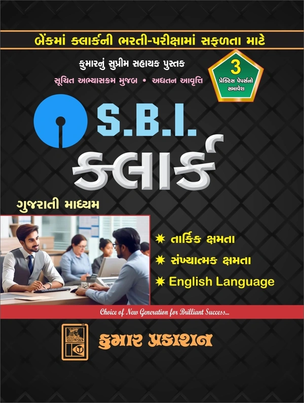 SBI- CLERK-GUJARATI MA