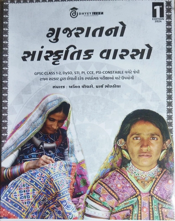 GUJARATNO SANSKRUTIK VARSO