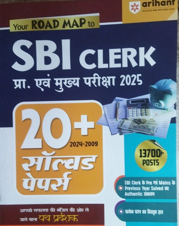 SBI CLERK 20 SOLVED PAPERS-2024-2009- 2025