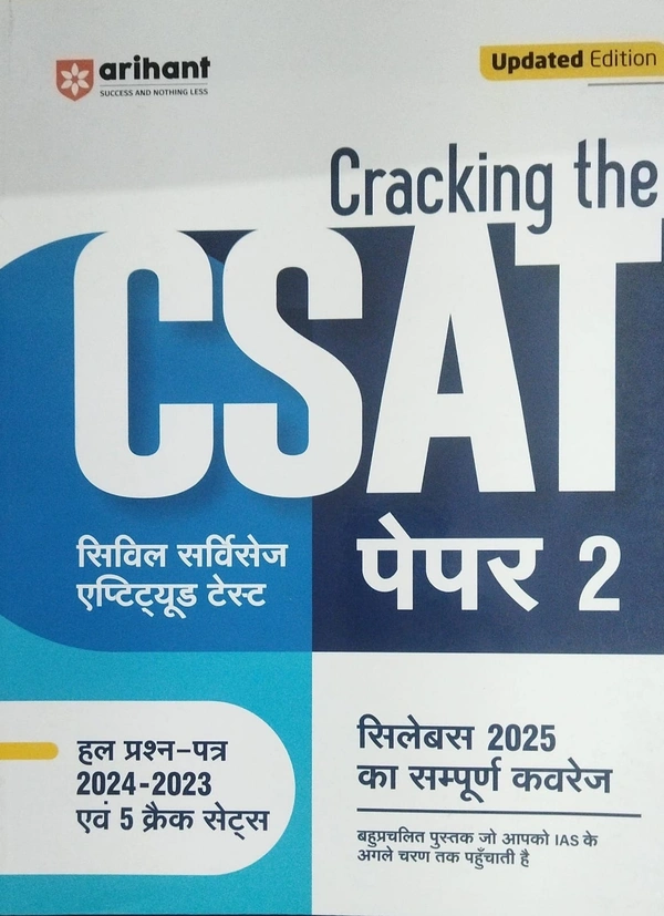 Cracking the CSAT PAPER=2-2025