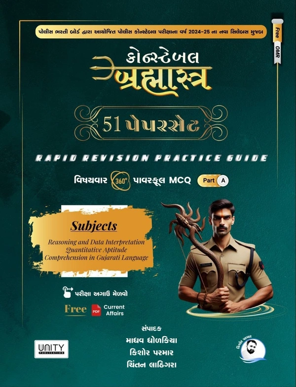 CONSTABLE BRAHMASTRA - 51 PAPERSET PART- A