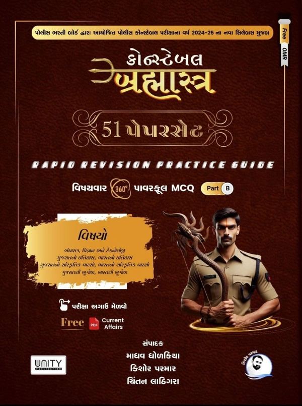 CONSTABLE BRAHMASTRA - 51 PAPERSET PART - B