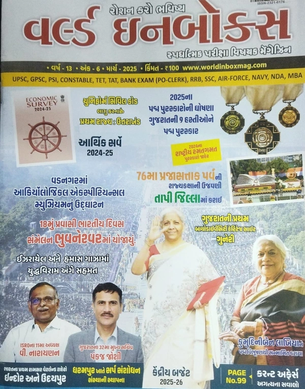 CURRNT AFFAIRS - MARCH [ JANUARY MAHITI ] -2025